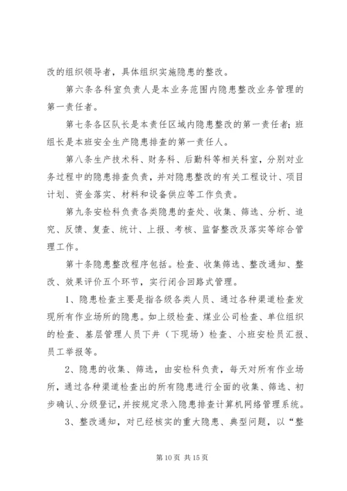 事故隐患整改效果评价制度.docx