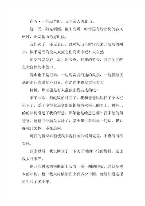大自然的秘密作文优秀9篇