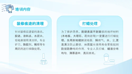 蓝色简约商务风开荒保洁培训PPT模板