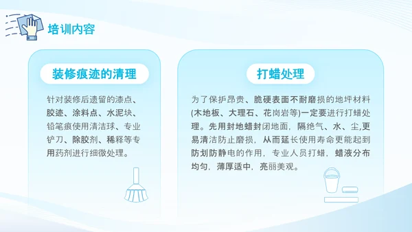 蓝色简约商务风开荒保洁培训PPT模板