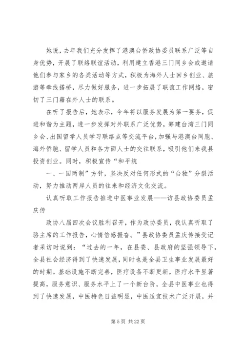 发挥政协优势做好群众工作.docx