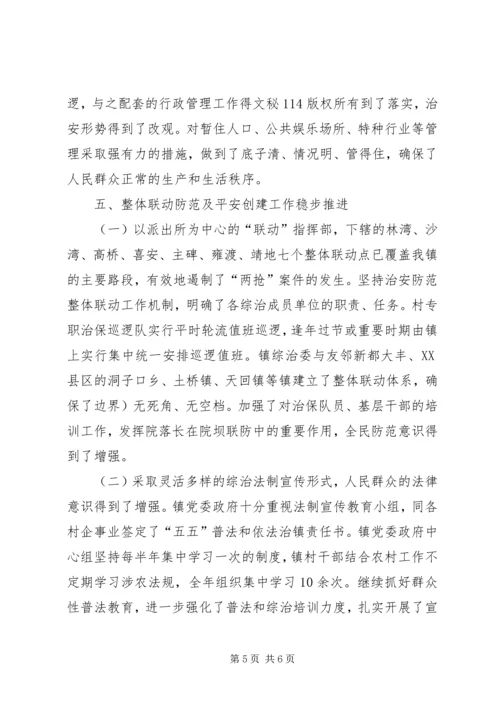 乡镇社会治安综合治理工作总结_1.docx