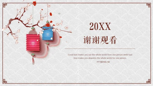 纸灯笼梅花枝中国风通用PPT模板