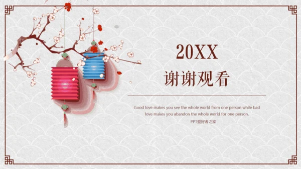 纸灯笼梅花枝中国风通用PPT模板