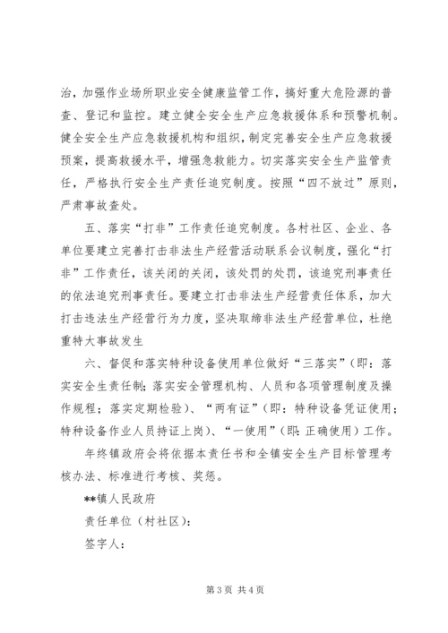 二0一一年度安全生产、环保责任书.docx