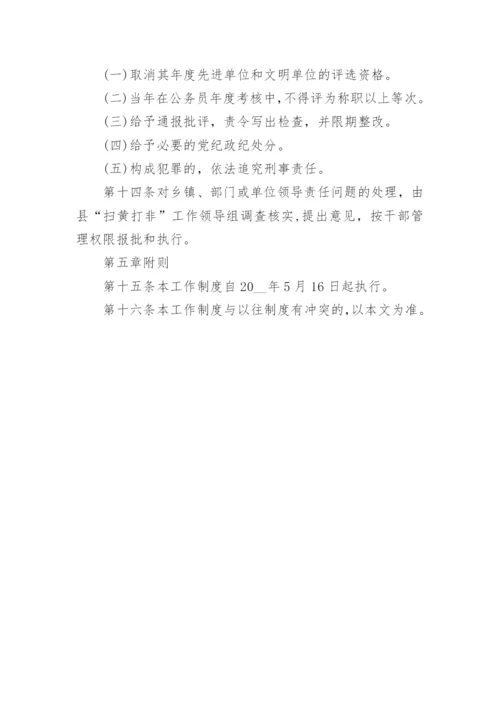 扫黄打非工作责任制度.docx