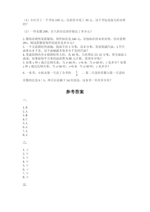 西师大版数学小升初模拟试卷（考点精练）.docx