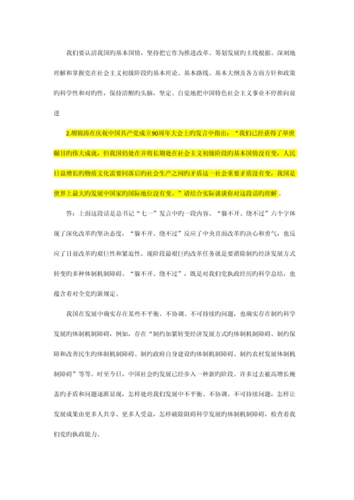 2023年第一学期中特理论与实践参考题库.docx