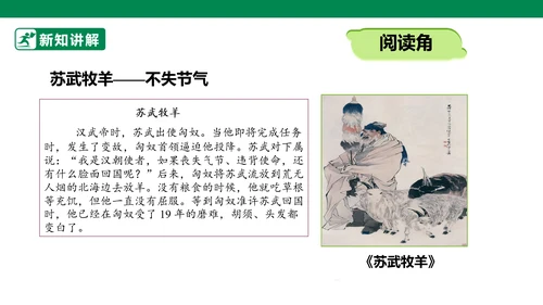 4.10 传统美德 源远流长 第一课时 课件（共43张PPT）