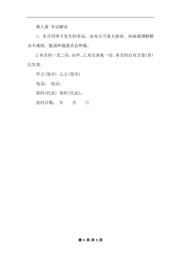 公司租房合同标准版范本