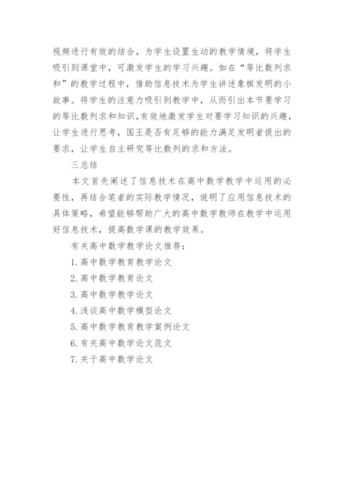 高中数学教学论文精选.docx