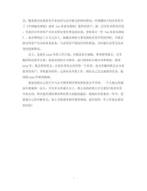 精编之电话销售个人工作计划范文3.docx