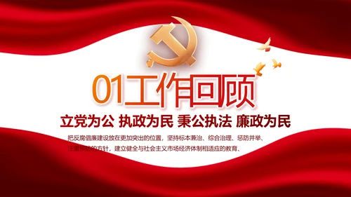 红色党风廉政建设和反腐斗争动态PPT