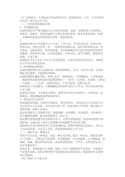 【精编】车间班组长管理研究论文精选.docx