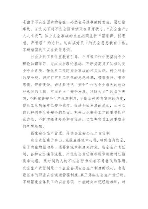 企业安全征文.docx