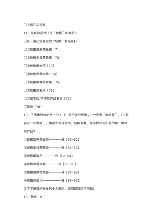 商场服务质量调查问卷