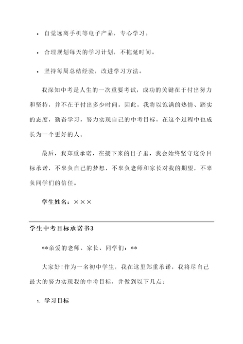 学生中考目标承诺书