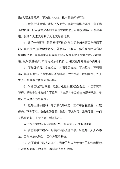 师德师风个人学习总结最新精选5篇