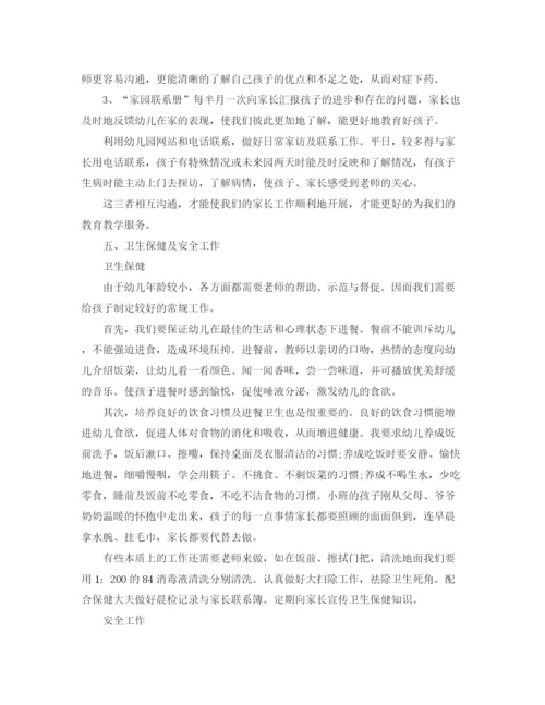 精编之幼儿园小班的班务工作计划范文.docx