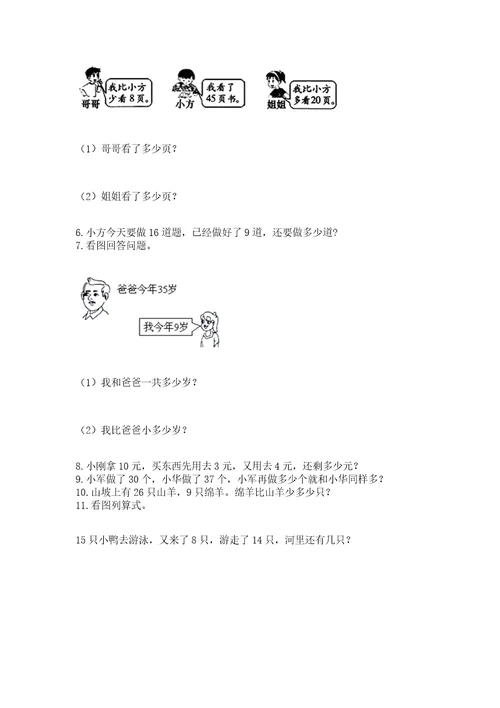 一年级下册数学解决问题100道及参考答案（b卷）