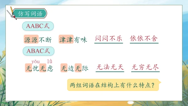 【核心素养】部编版语文三年级下册-语文园地二（课件）