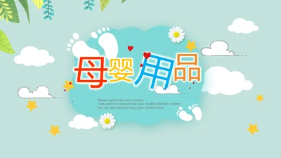 怀孕月子会所母婴孕妇婴儿用品育儿ppt模