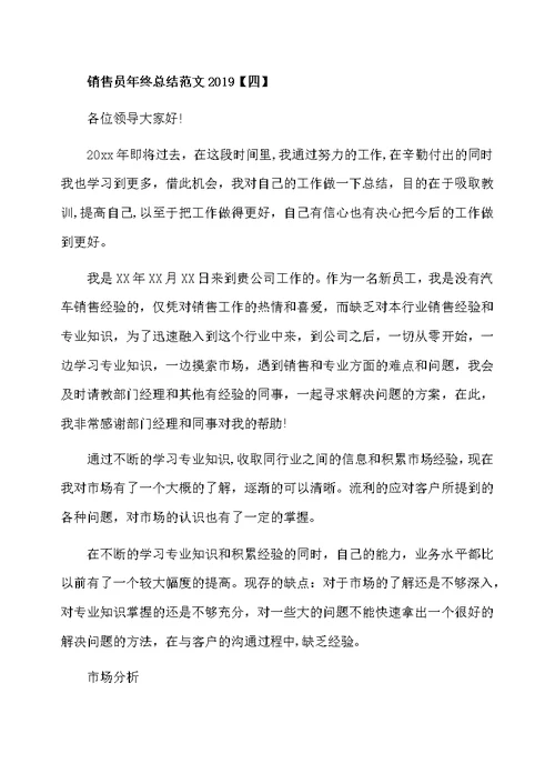 销售员年终总结范文2020