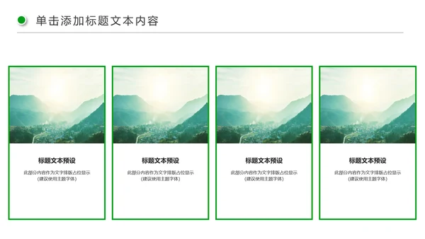 清新新农村建设旅行日记乡村旅游PPT模板