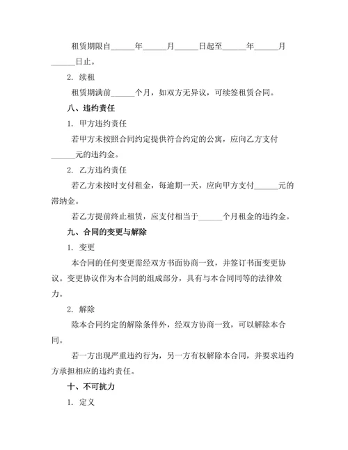 一居室公寓租赁合同示例