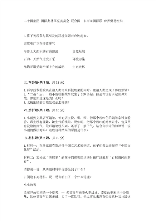 部编版六年级下册道德与法治期末测试卷含答案夺分金卷