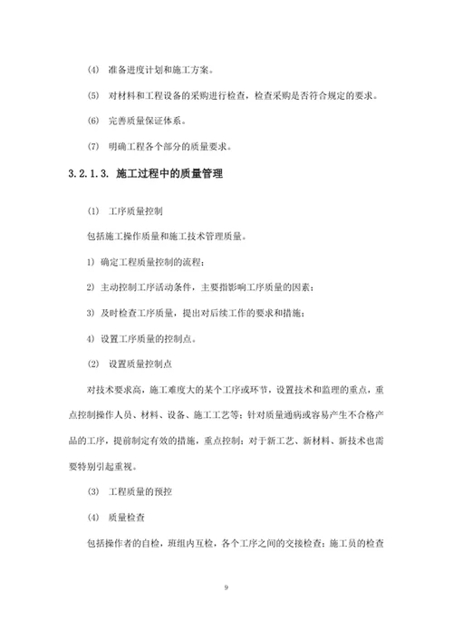 项目总体实施管理方案