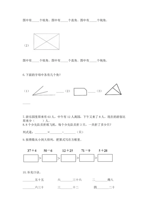 2022人教版二年级上册数学期末测试卷及完整答案【各地真题】.docx