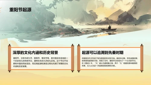 橙色复古风重阳佳节科普介绍PPT模板