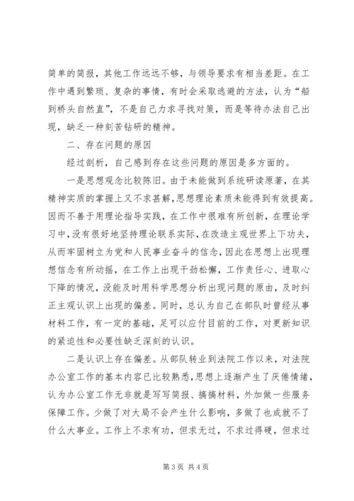 作风整顿剖析材料-个人剖析材料 (4).docx