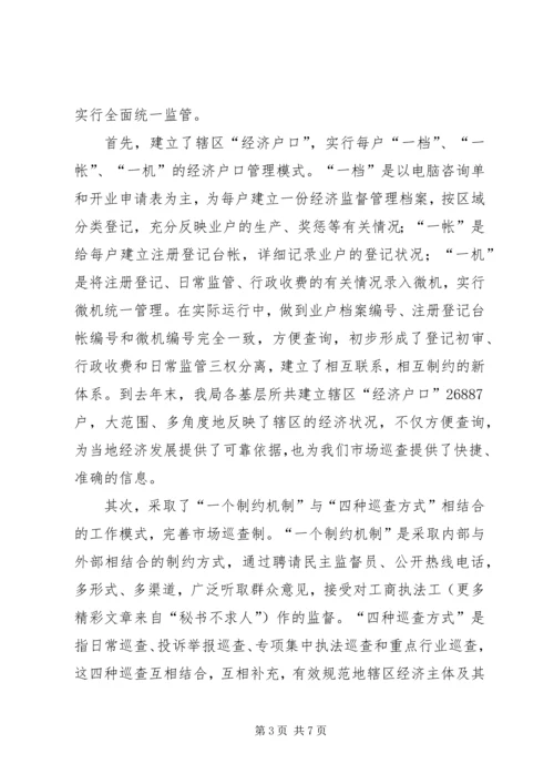 县工商局关于基层建设情况的汇报 (4).docx