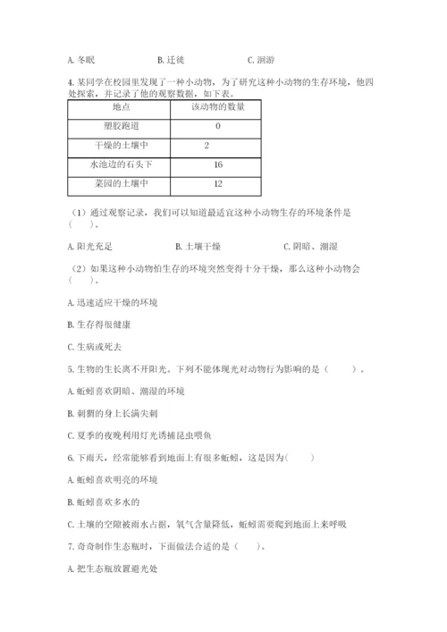 教科版科学五年级下册第一单元《生物与环境》测试卷带答案（最新）.docx
