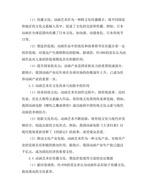 动画艺术的演变与文化影响