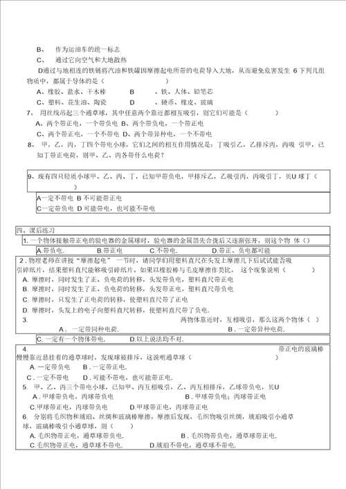 完整版两种电荷 详细知识点经典例题习题答案