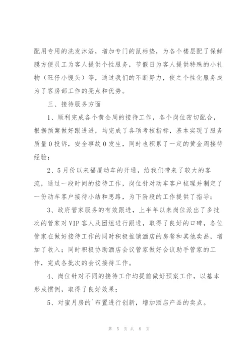 酒店经理上半年工作总结.docx