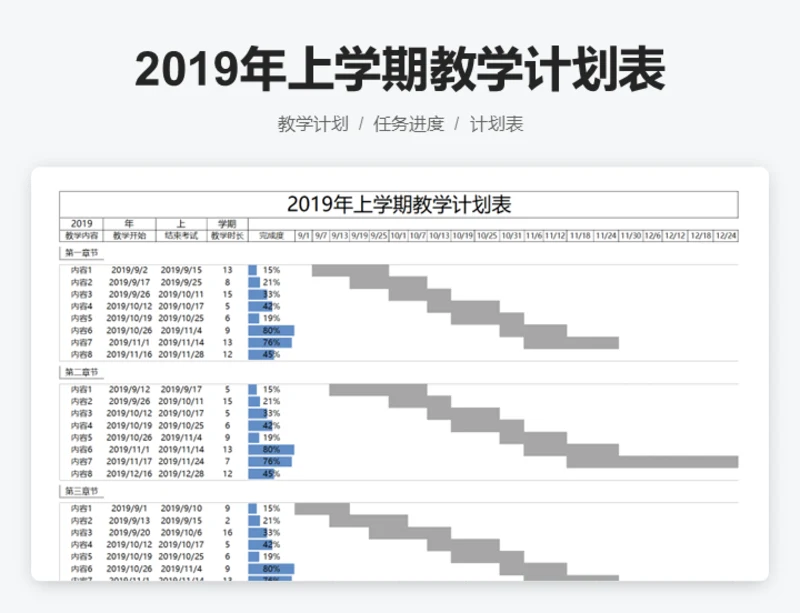 2019年上学期教学计划表