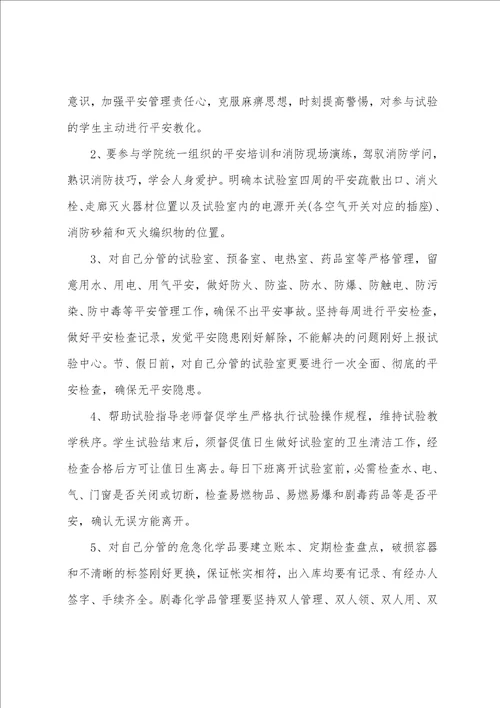 化学实验室安全责任书
