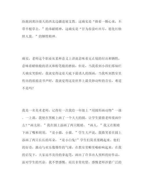 精编美术教师范文.docx