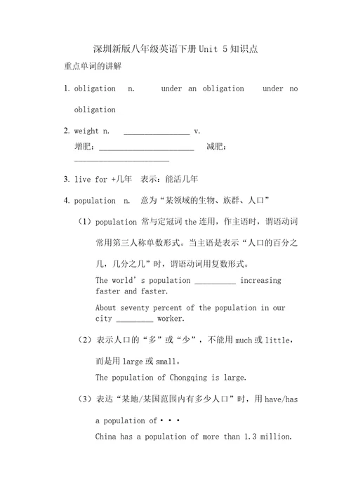 深圳新版八年级英语下册Unit5知识点共3页