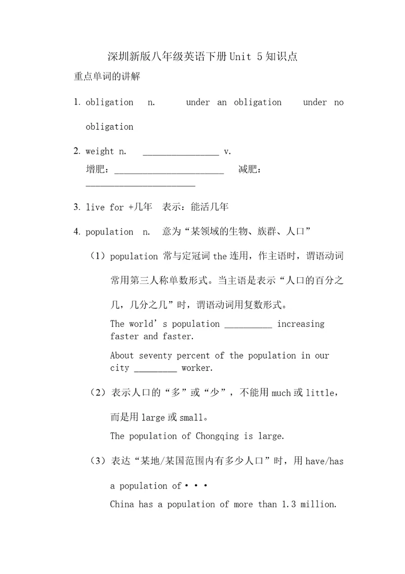 深圳新版八年级英语下册Unit5知识点共3页