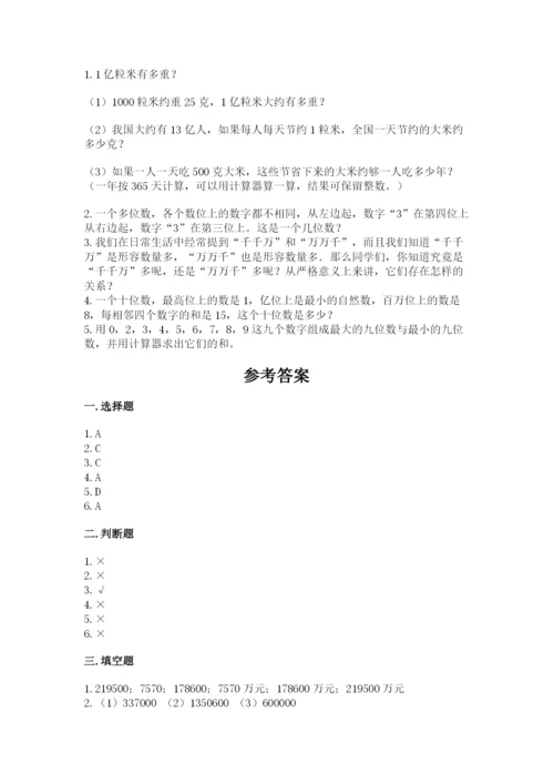 西师大版四年级上册数学第一单元 万以上数的认识 测试卷（突破训练）.docx