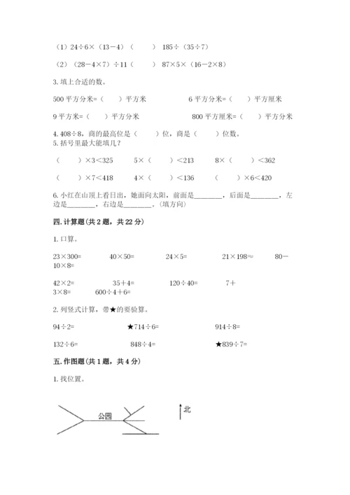 小学数学三年级下册期末测试卷附答案【能力提升】.docx