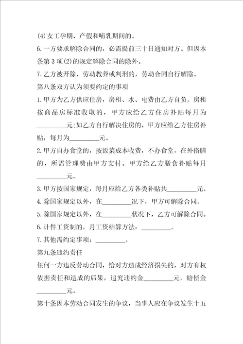 2022年最新企业劳动合同范文2021