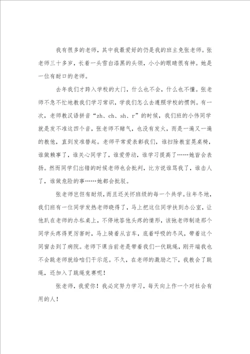 老师写人作文集锦八篇