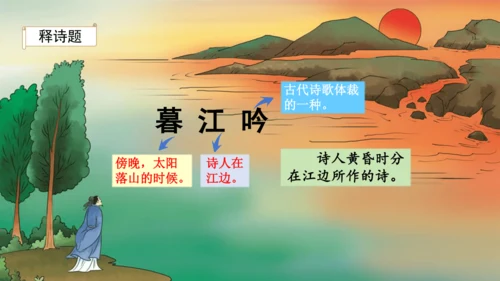2024年秋部编版四年级上册9.《古诗三首》（课件 ）