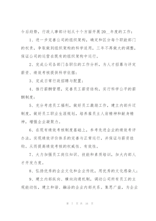 2022年人事部个人工作计划优秀范文.docx